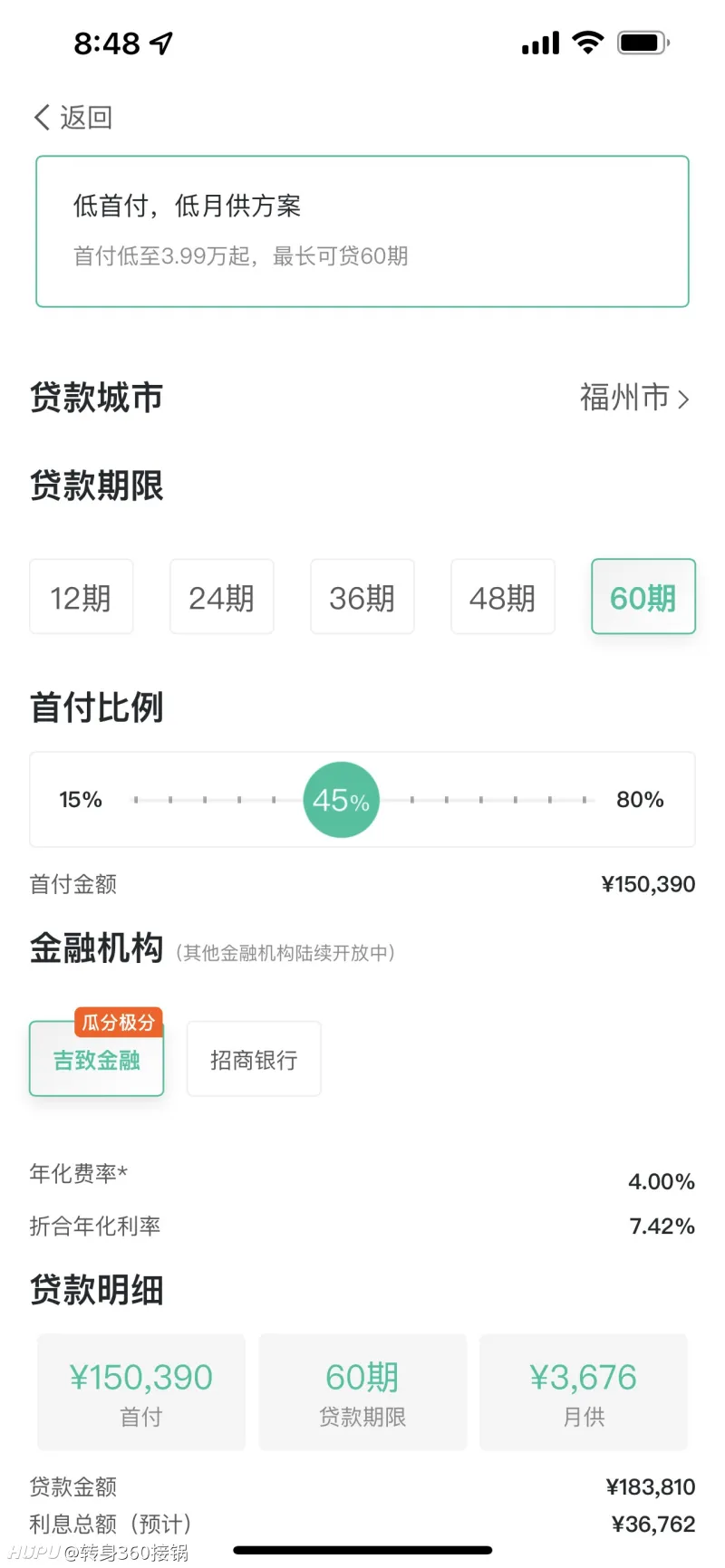 银行车贷7.5%高吗