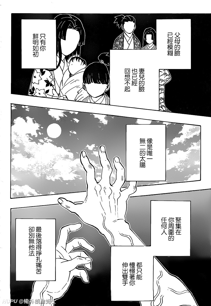 鬼灭之刃178话zt的图片 19年10月11日 虎扑存档 看帖神器