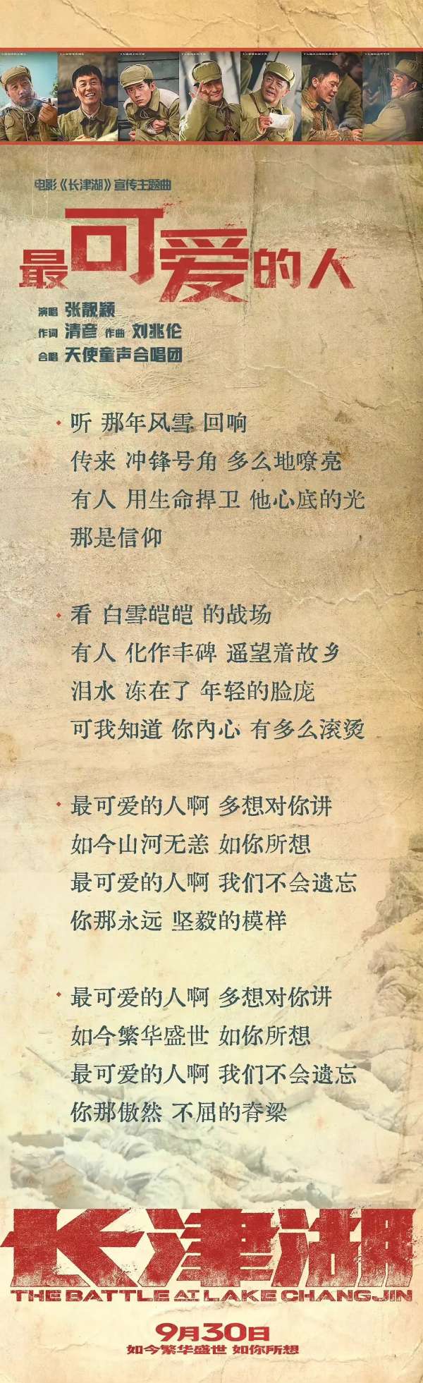 长津湖 主题曲歌词带给我的感动 影视区 虎扑社区