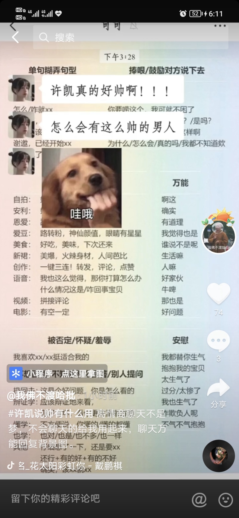 兄弟们 求这个聊天背景 虎扑