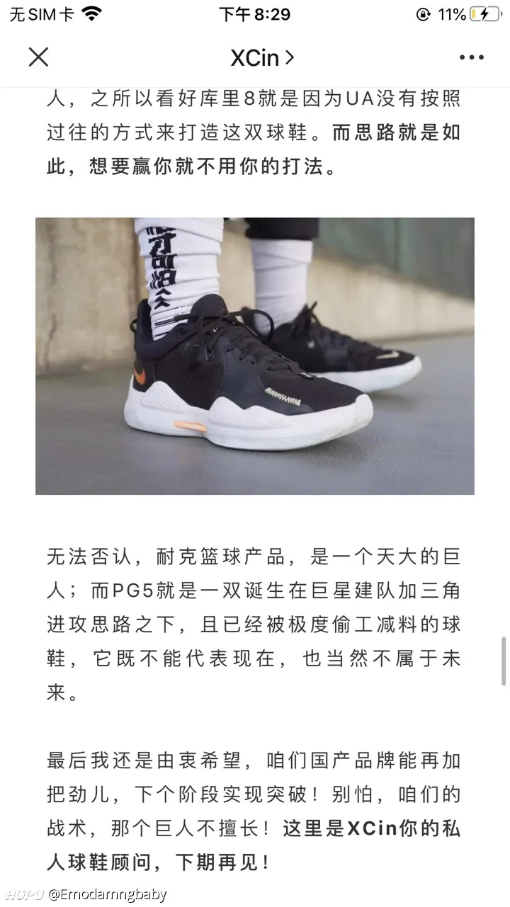 鞋评越来越没意思了 运动装备 虎扑社区
