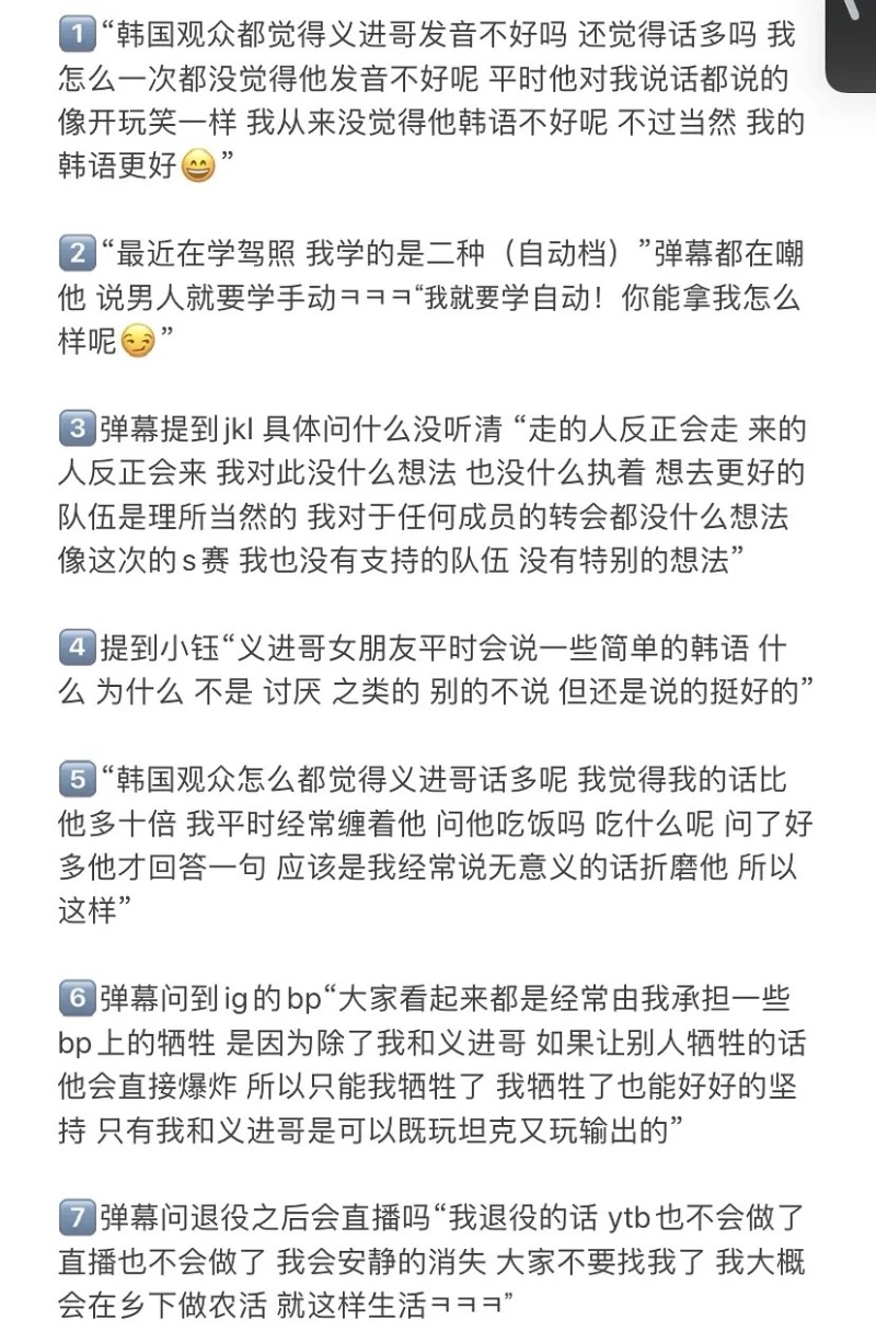 搬运豆瓣 Theshy直播内容 我当时希望义进哥和他女朋友是商业组合呢 虎扑