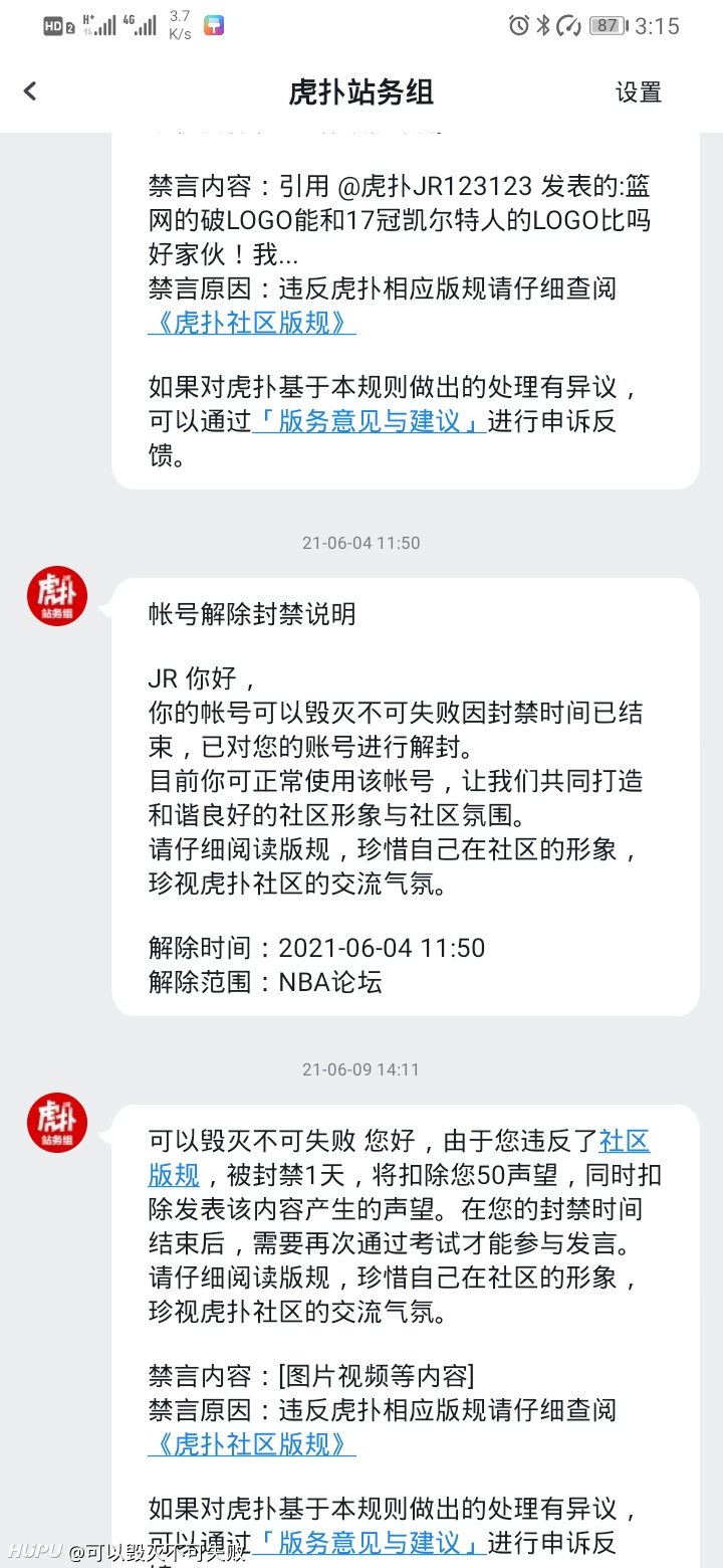 虎扑这是咋了 啥也没干 动不动就封我一天 虎扑