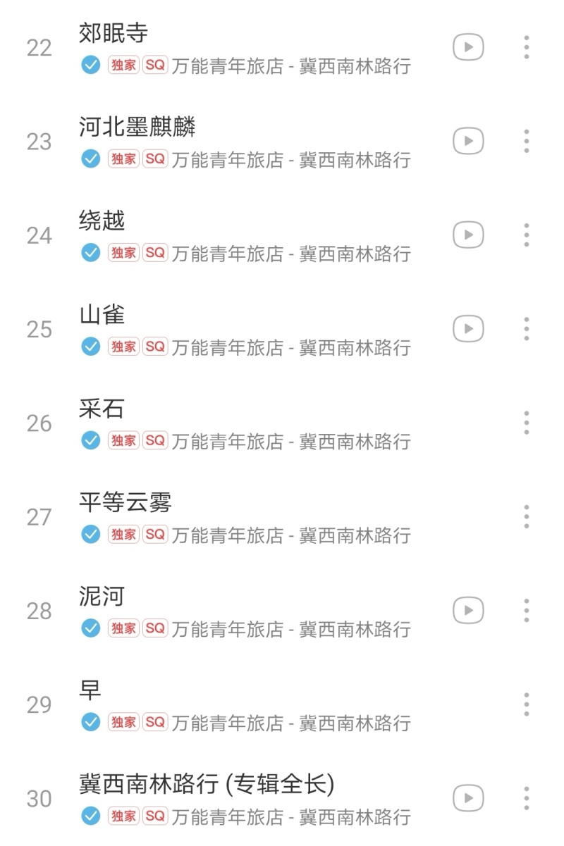 30天推歌挑战 Day30我的歌单 虎扑 30天推歌挑战 Day30我的歌单 虎扑