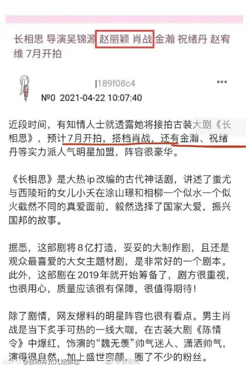 肖战赵丽颖合作 长相思 虎扑 肖战赵丽颖合作 长相思 虎扑