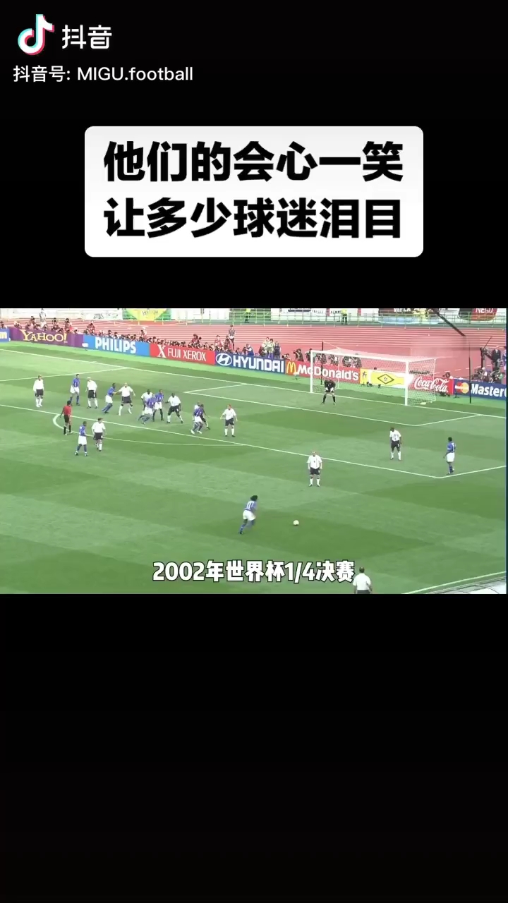 这两位足球运动员的会心一笑然多少球迷泪目你还记得这场比赛吗