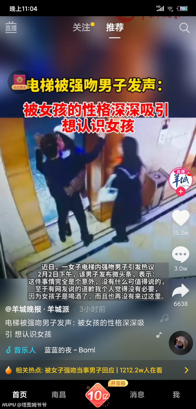 绝了 被强吻男子 称被女子性格吸引 想认识 虎扑