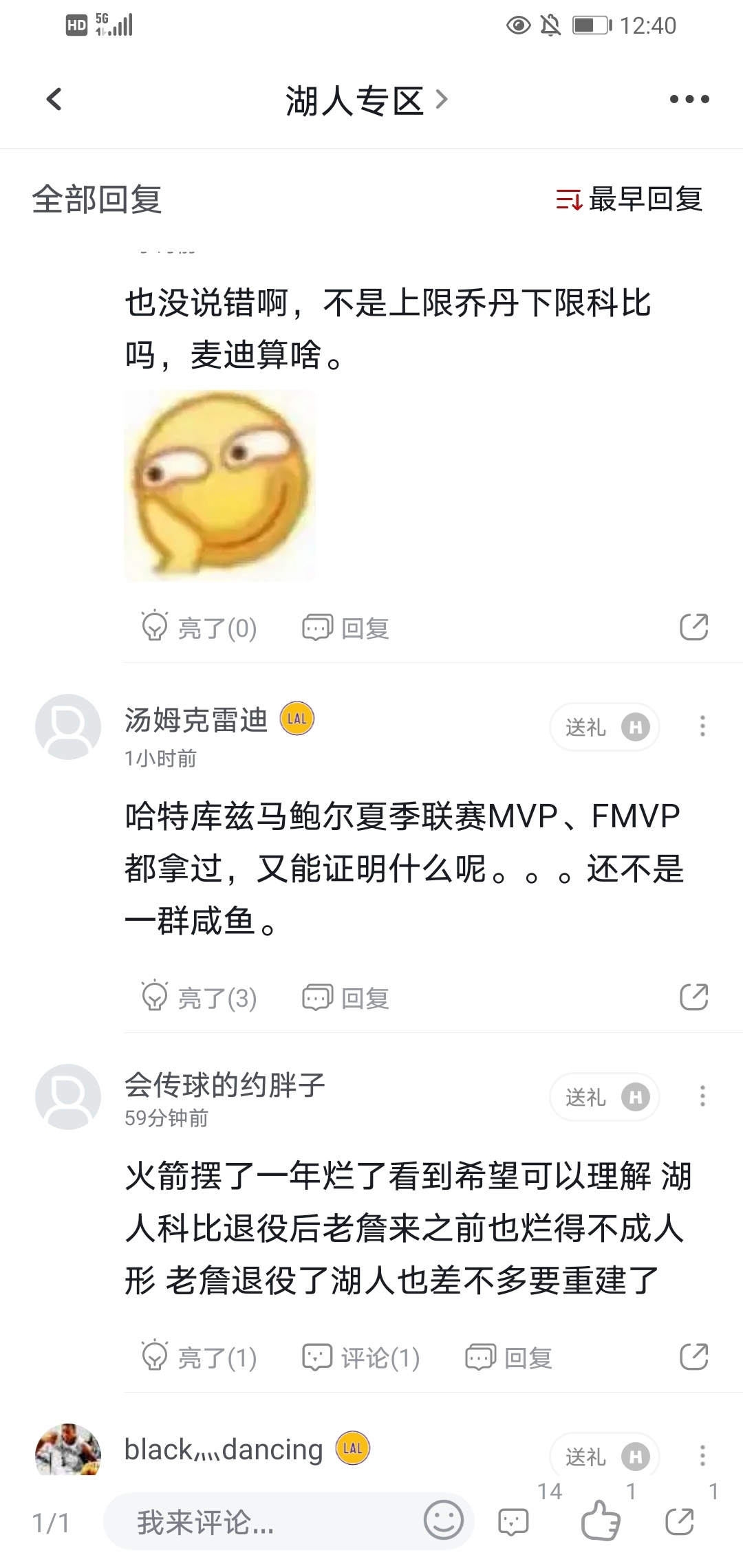 真搞不懂湖人什么心态，碍着他们什么事了 - 火箭专区 - 虎扑社区