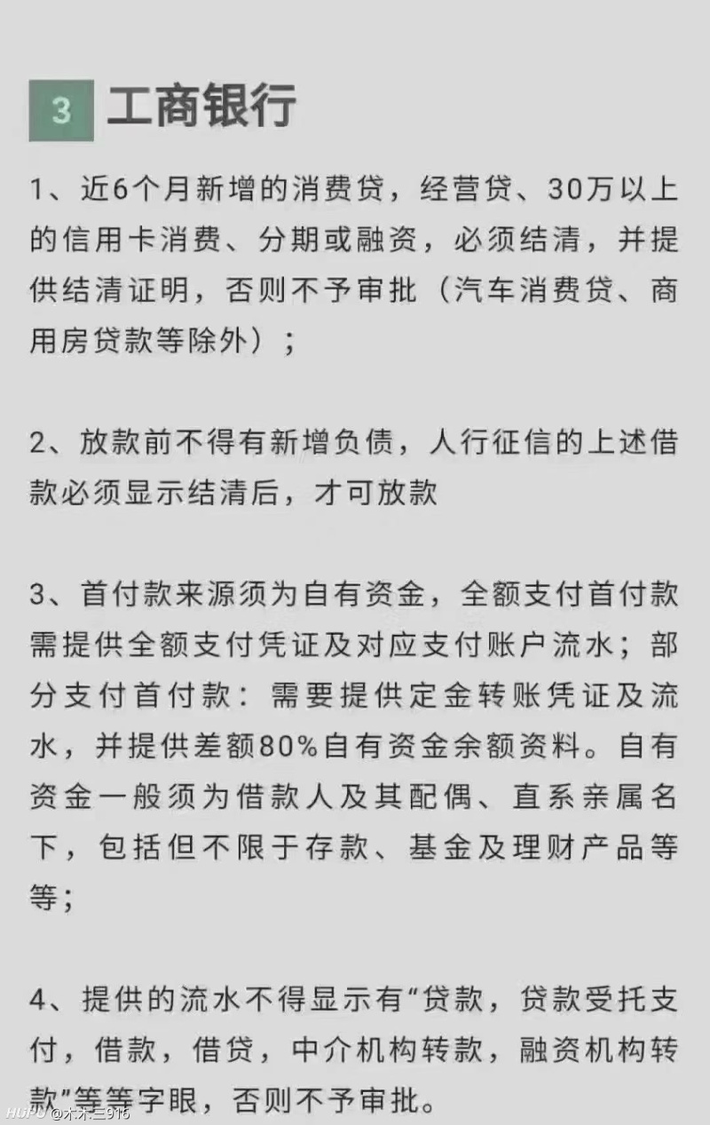 广州四大行查首付来源详细介绍来了
