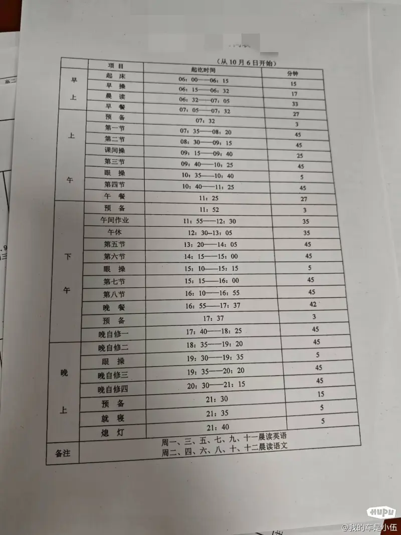你上高中是不是也这样上课时间表