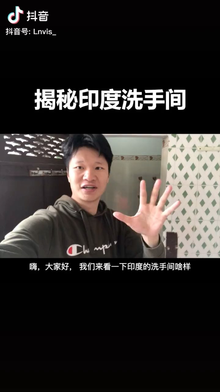 揭秘印度洗手间by藏锋kevin