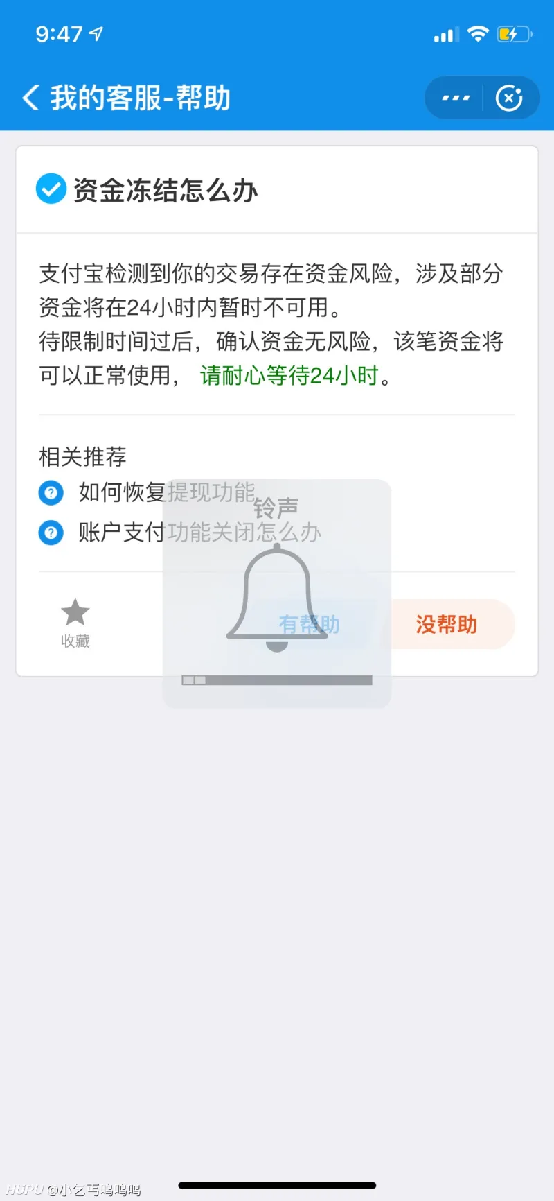 花呗套现的钱被冻结了咋办啊兄弟们
