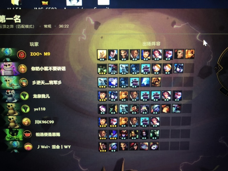 大家下棋拿过的最强阵容是什么?