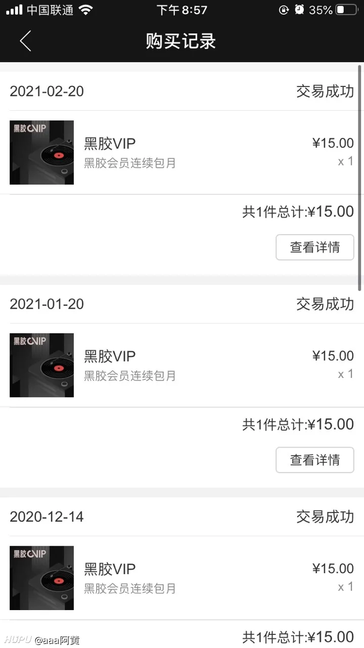网易云会员自动续费取消掉仍然扣费 步行街主干道 虎扑社区