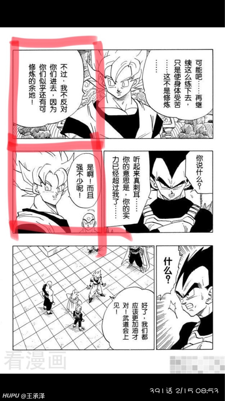 斗胆分析一波悟空能不能打沙鲁 虎扑