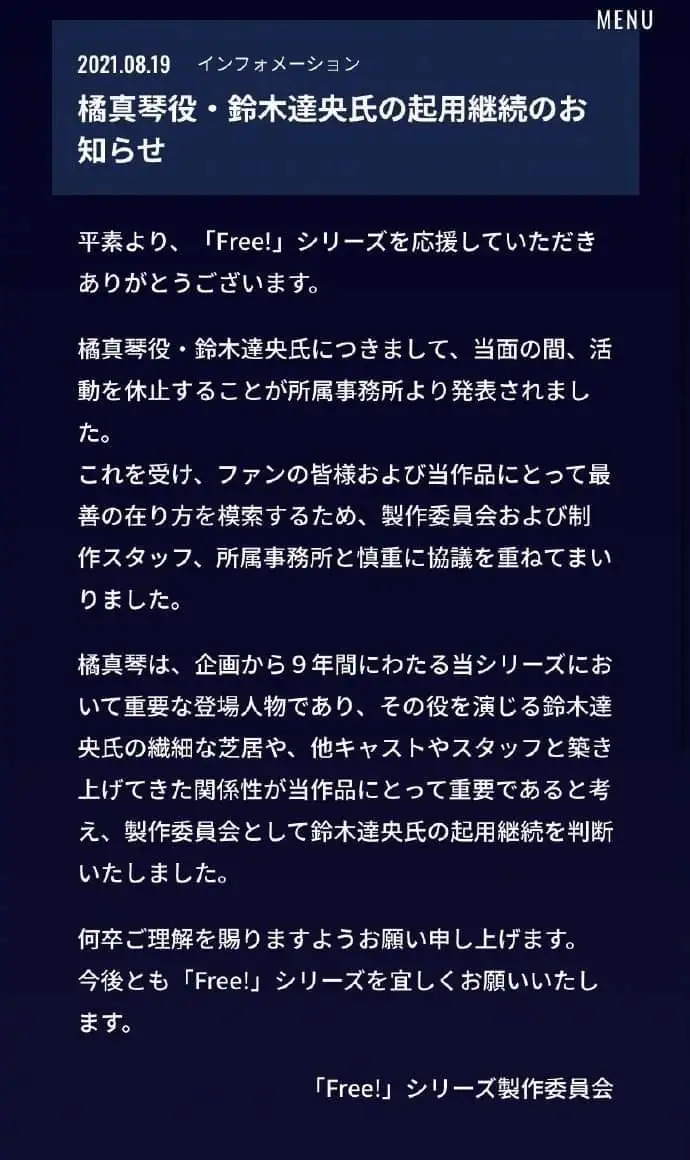 Free 官网宣布 铃木达央将继续担任橘真琴的声优 Acg区 虎扑社区