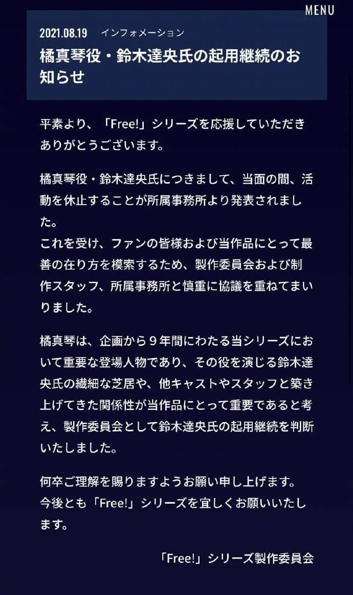 Free 官网宣布 铃木达央将继续担任橘真琴的声优 虎扑 Free 官网宣布 铃木达央将继续担任橘真琴的声优 虎扑