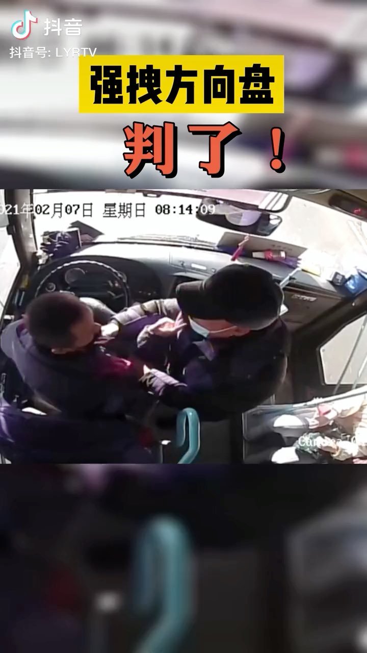 大快人心男子抢夺公交车方向盘被判刑6个月