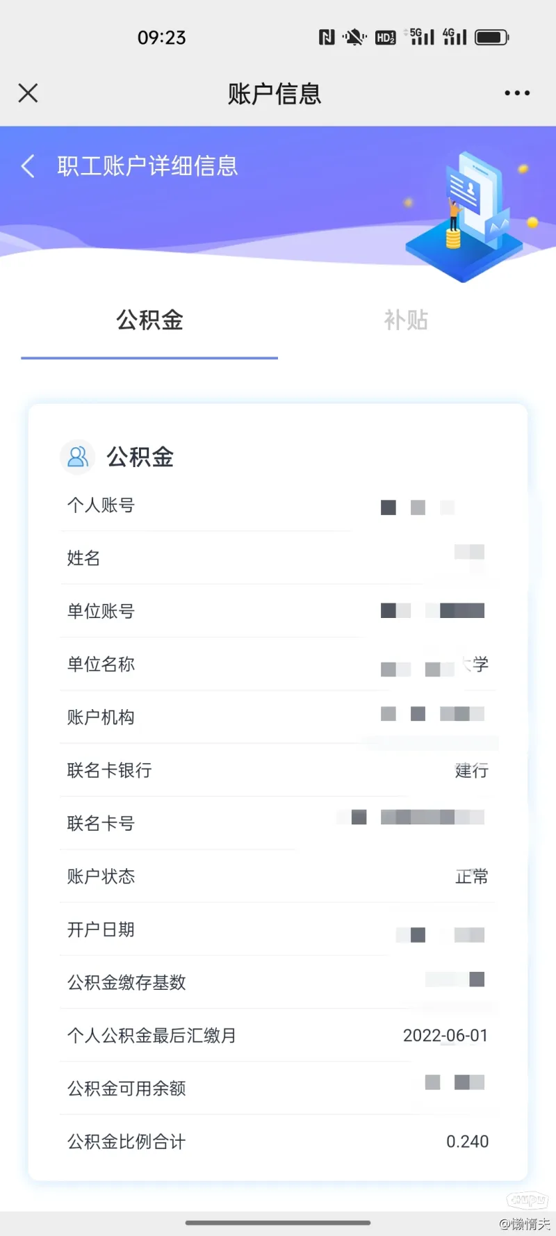 街上公积金水平调查