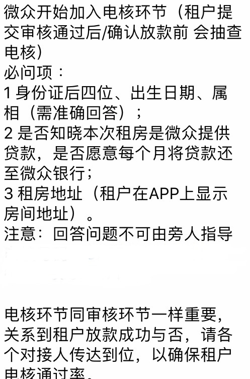 蛋壳公寓租房,如何让微众银行拒绝贷款