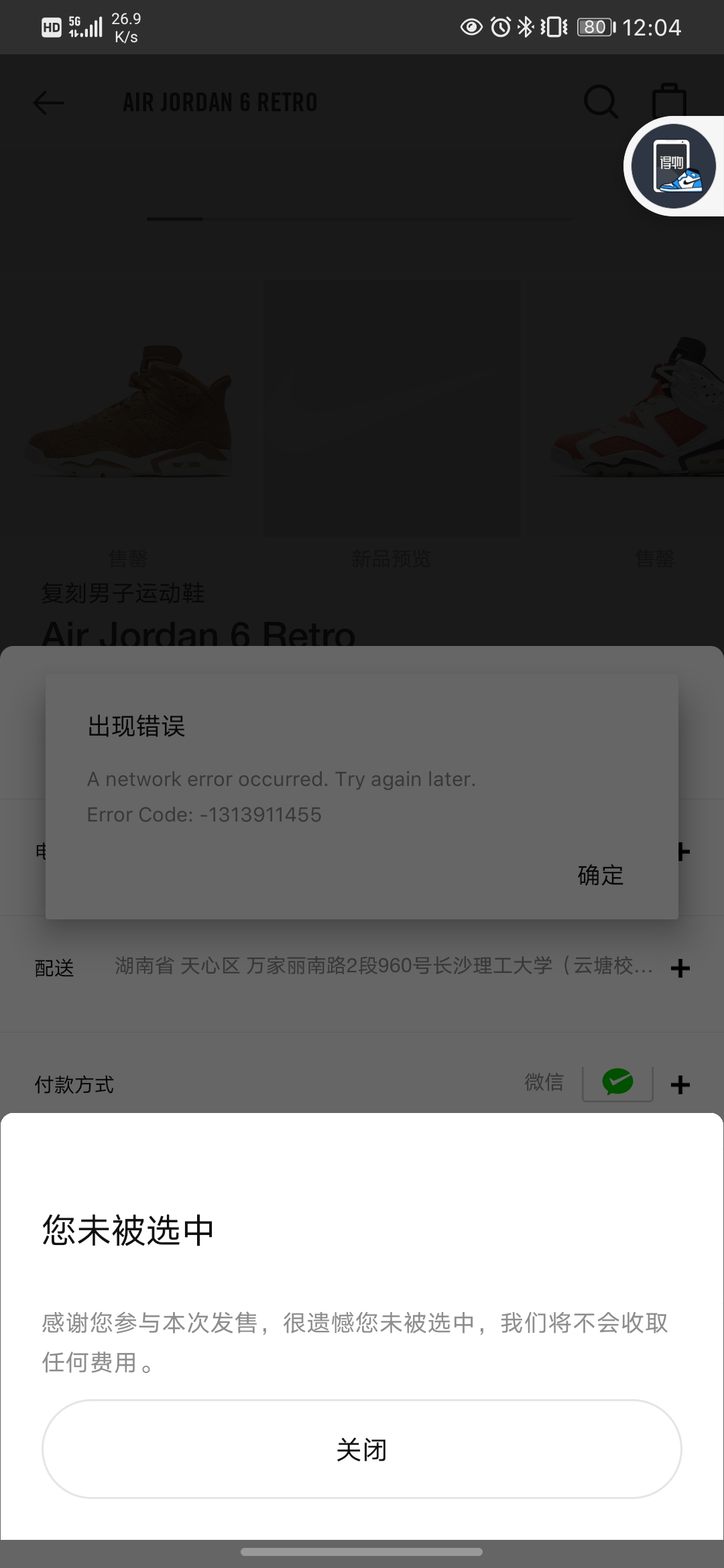 收不到nike短信验证码