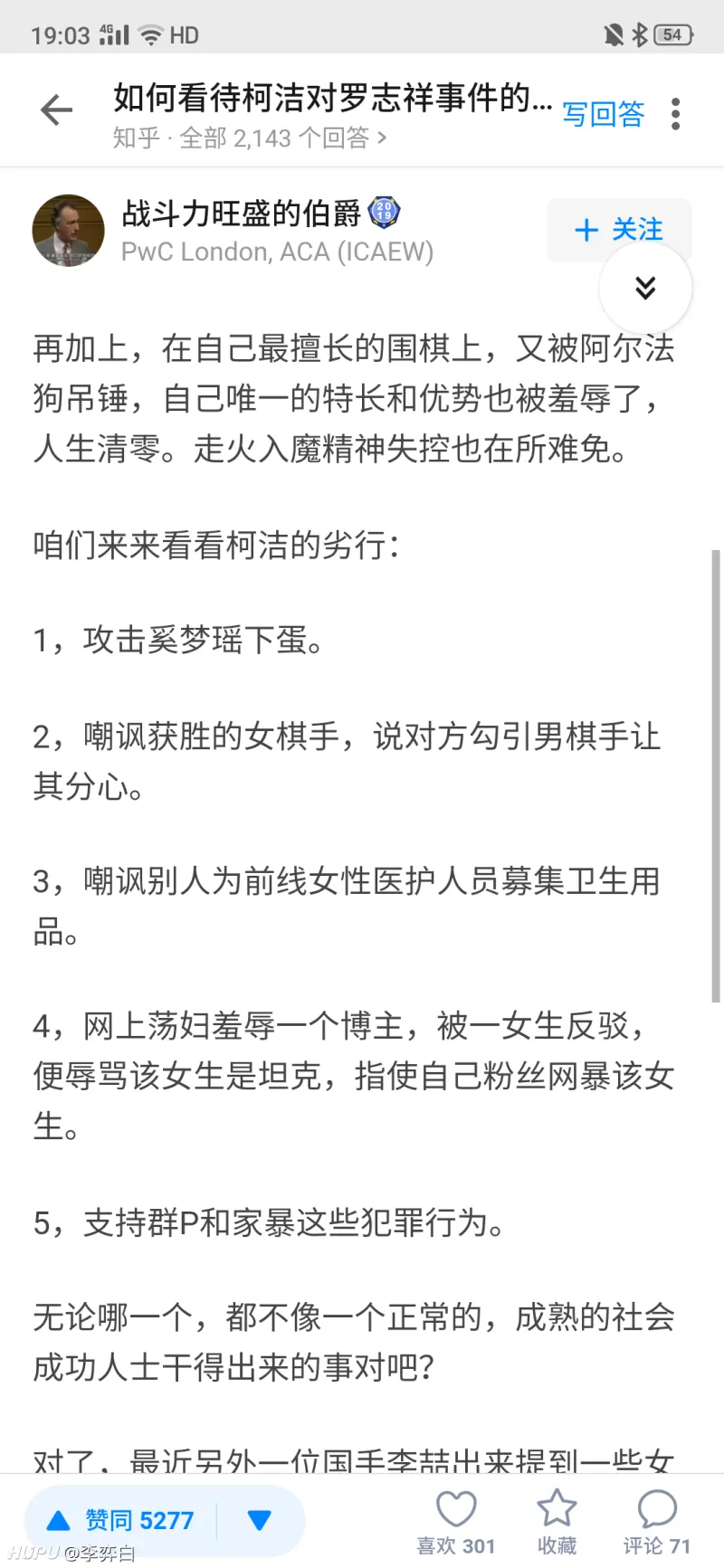 这个知乎上的女拳什么水平 步行街主干道 虎扑社区