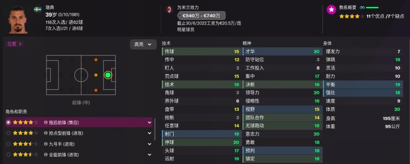 分享一下fm22我毛主要球员的属性图 虎扑