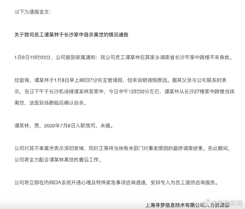 多事之秋 拼多多一名员工于家中自杀离世 虎扑