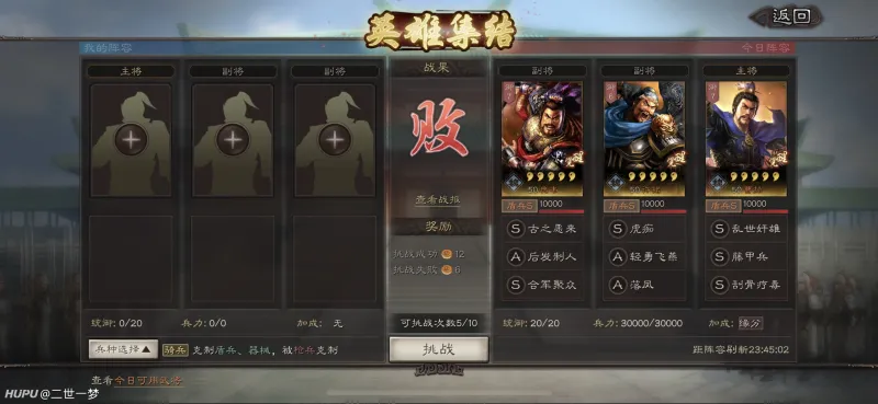 新出的英雄集结任务求大佬指点啊 三国志 战略版 虎扑社区