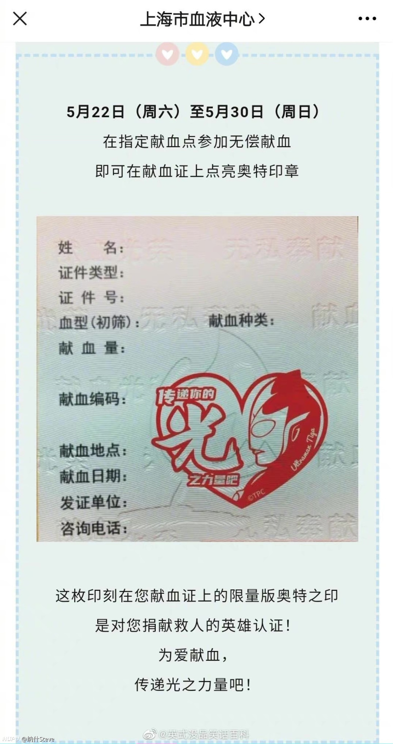 不愧是魔都 献血送奥特曼印章 虎扑