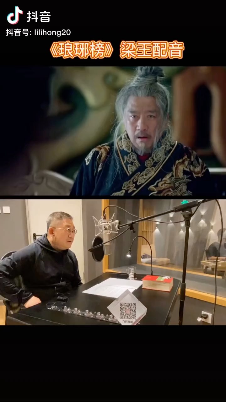李立宏配音琅琊榜里的梁王这声线什么水平