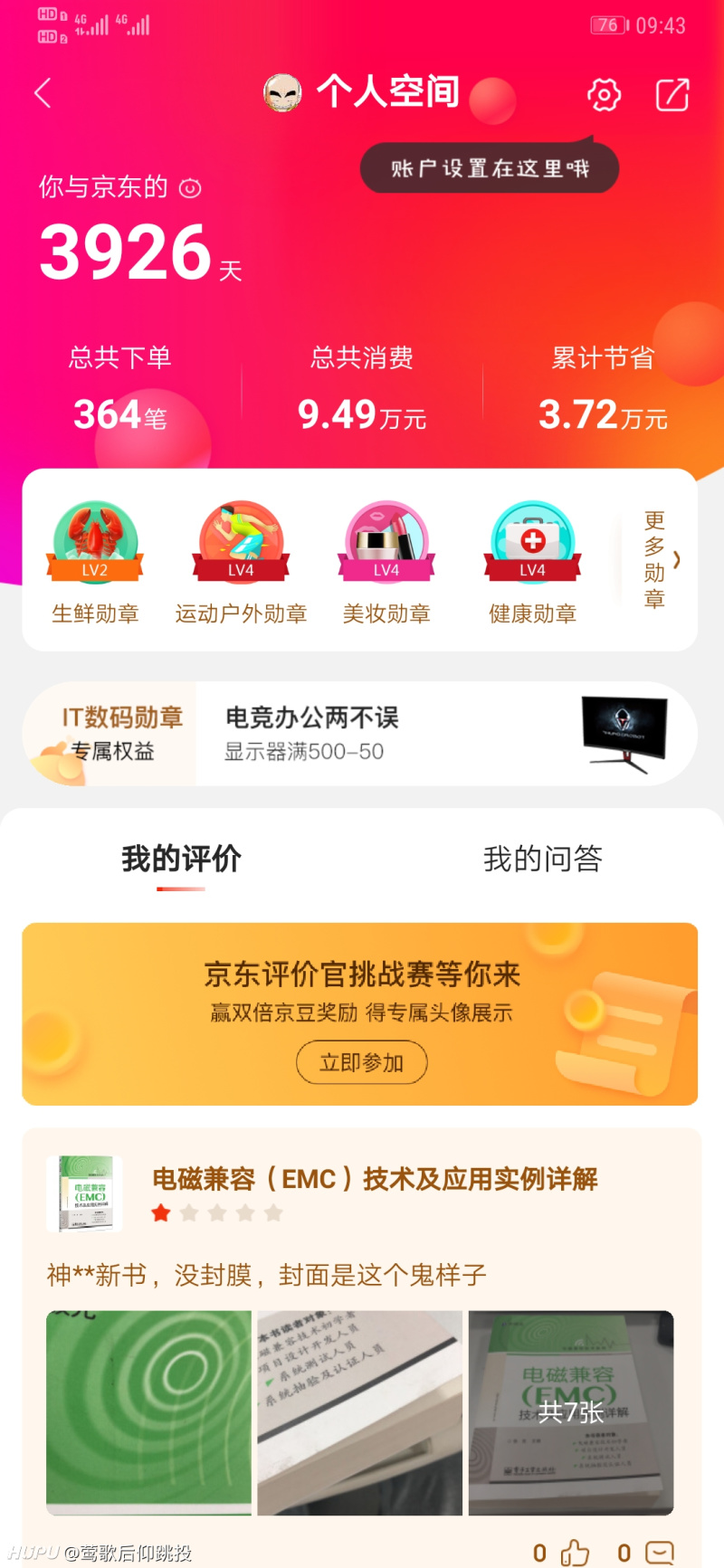 有人注册京东超过4500天吗？