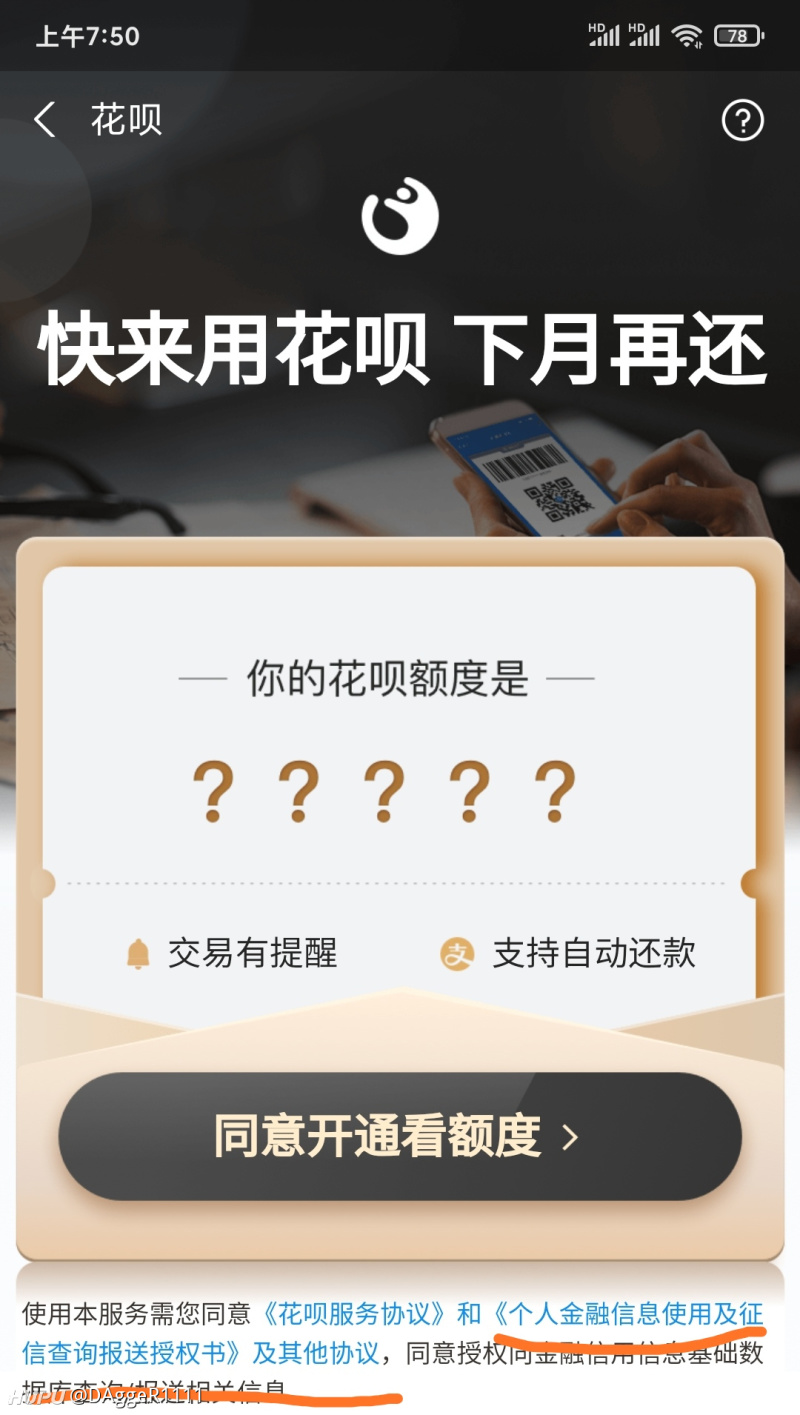 把花呗关了 刚才我又打开看了看 这个授权是啥意思 意思是花呗要上征信 虎扑