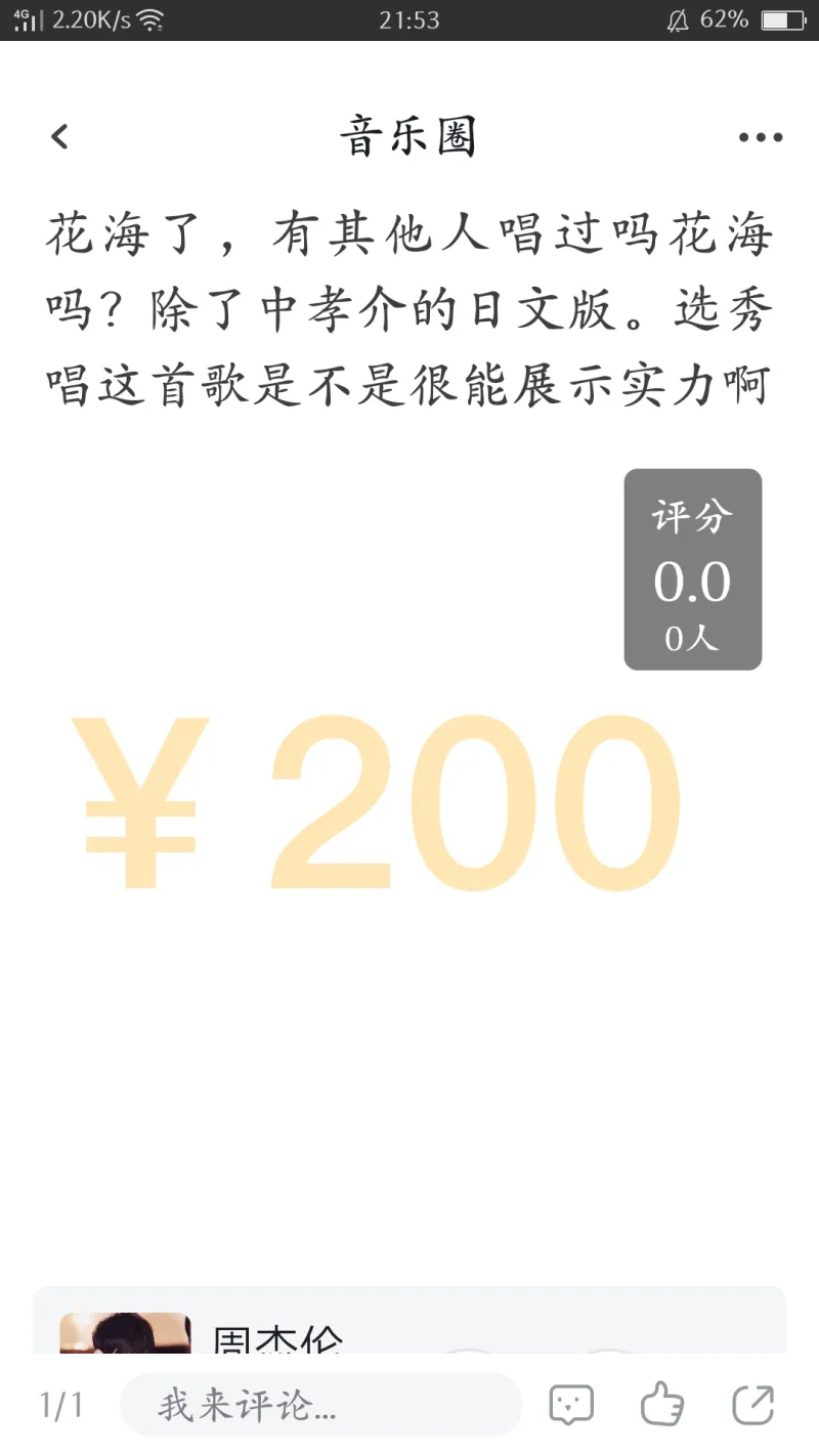 最速花海周杰伦中孝介