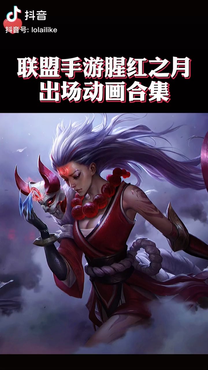 手游猩红之月皮肤也太帅了吧