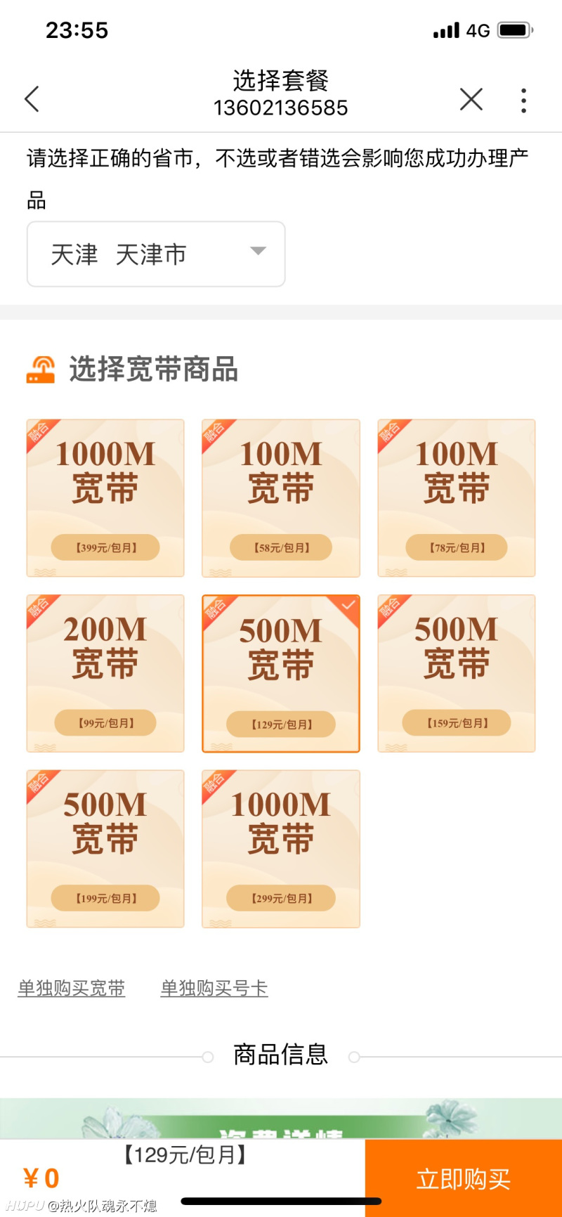 各位jr千兆宽带体验如何 这套餐良心吗 虎扑