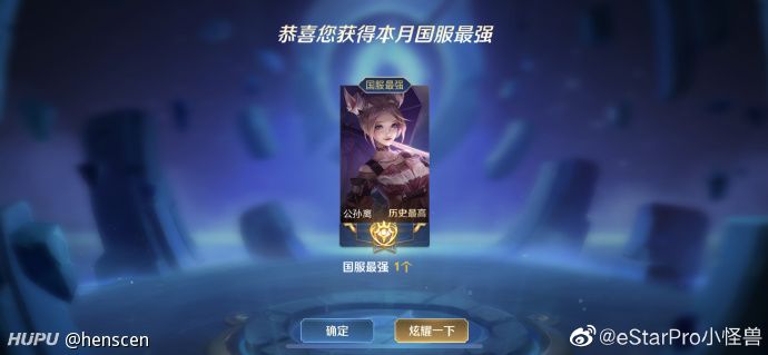 昨天骂一诺的小怪兽拿了国服公孙离,什么水平?