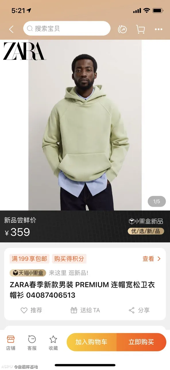 优享资讯 Zara的卫衣怎么样