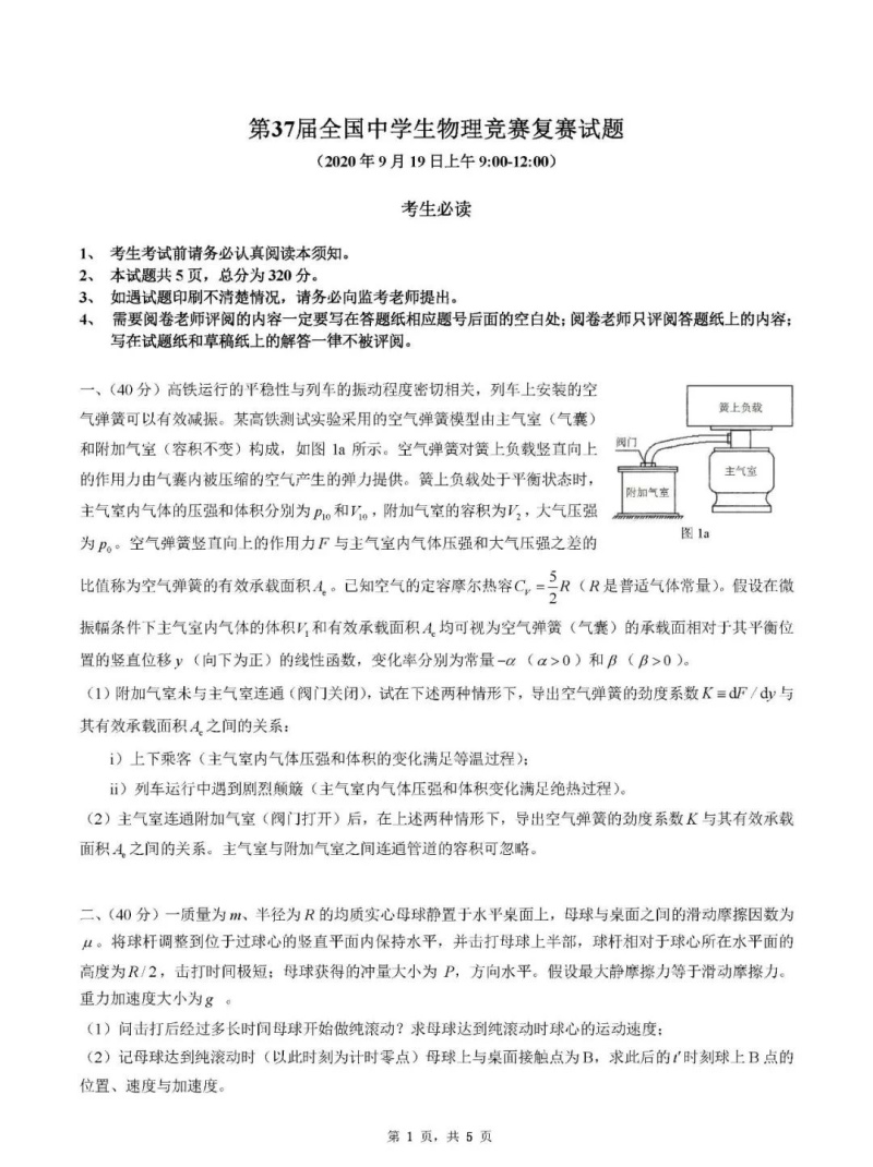 全国中学生物理竞赛复赛试题 Jrs会做吗 虎扑 全国中学生物理竞赛复赛试题 Jrs会做吗 虎扑