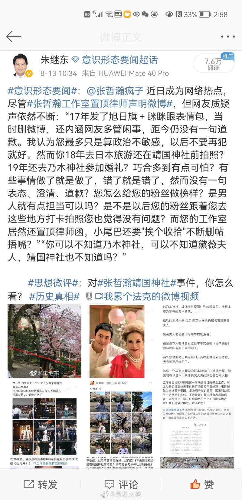 思想火炬评张哲瀚事件 虎扑