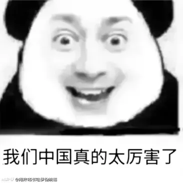我们中国真的是太厉害了 虎扑
