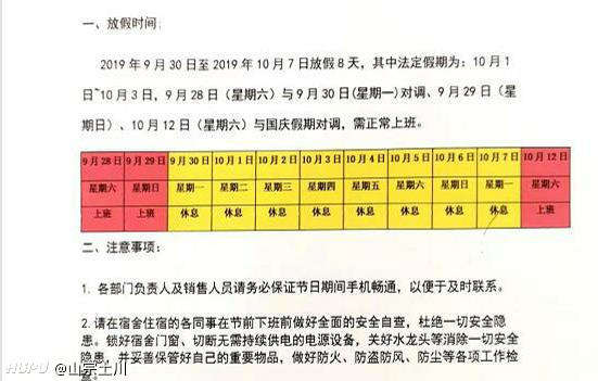 我们公司这波国庆连休什么水平！