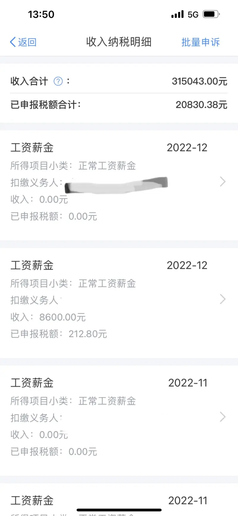 到手月收入5000加10万年终奖国企和税前2万没有奖金五险一金按最低