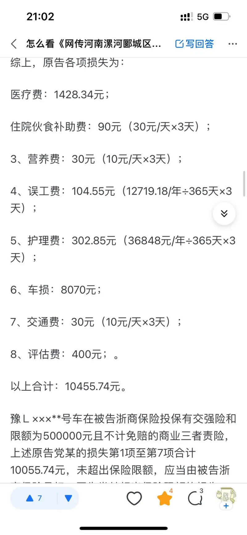 那我这份三天的误工费呢 多