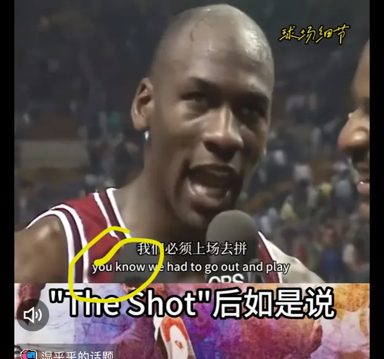 看看89年完成“THE SHOT”后的乔丹接受现场采访时是如何说的-NBA专区-虎扑社区