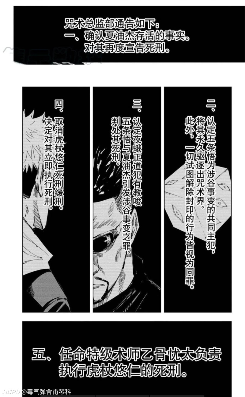 咒术回战这是啥意思啊 虎扑