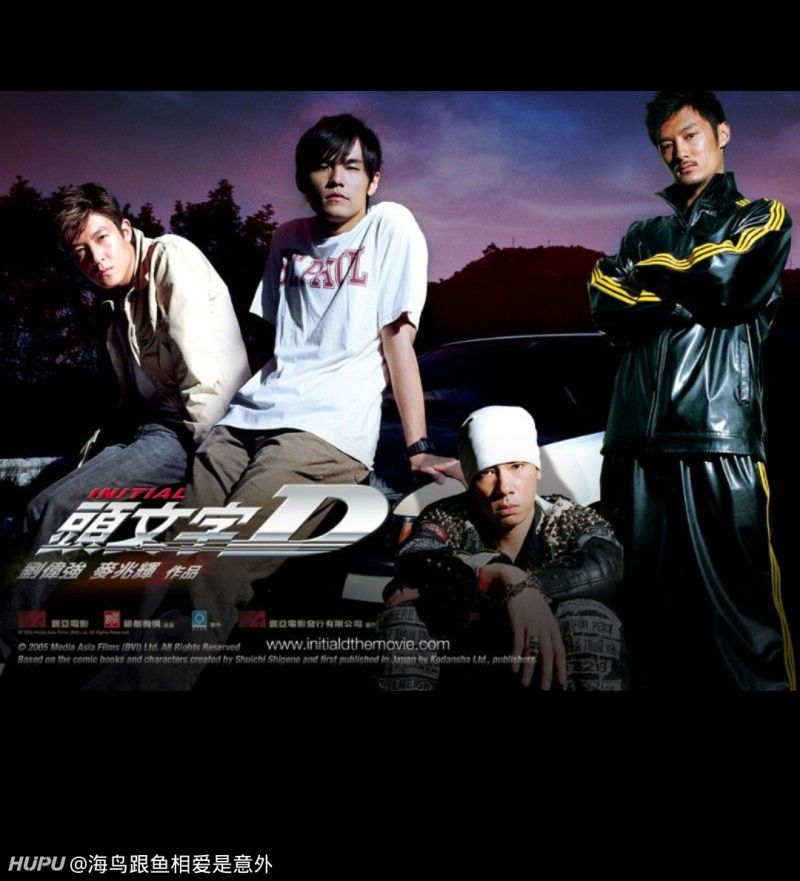 《头文字d》能否称得上国产电影产梗总统山?