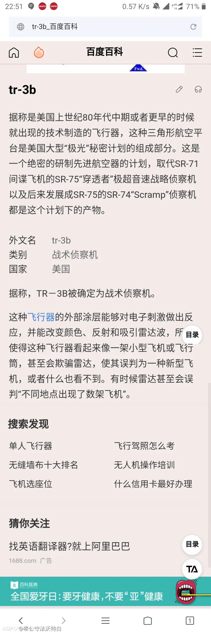 更新 Cctv镇楼 可以发个不那么数码的帖子吗 美国变相承认反重力飞行器tr 3b研发成功 数码区 虎扑社区