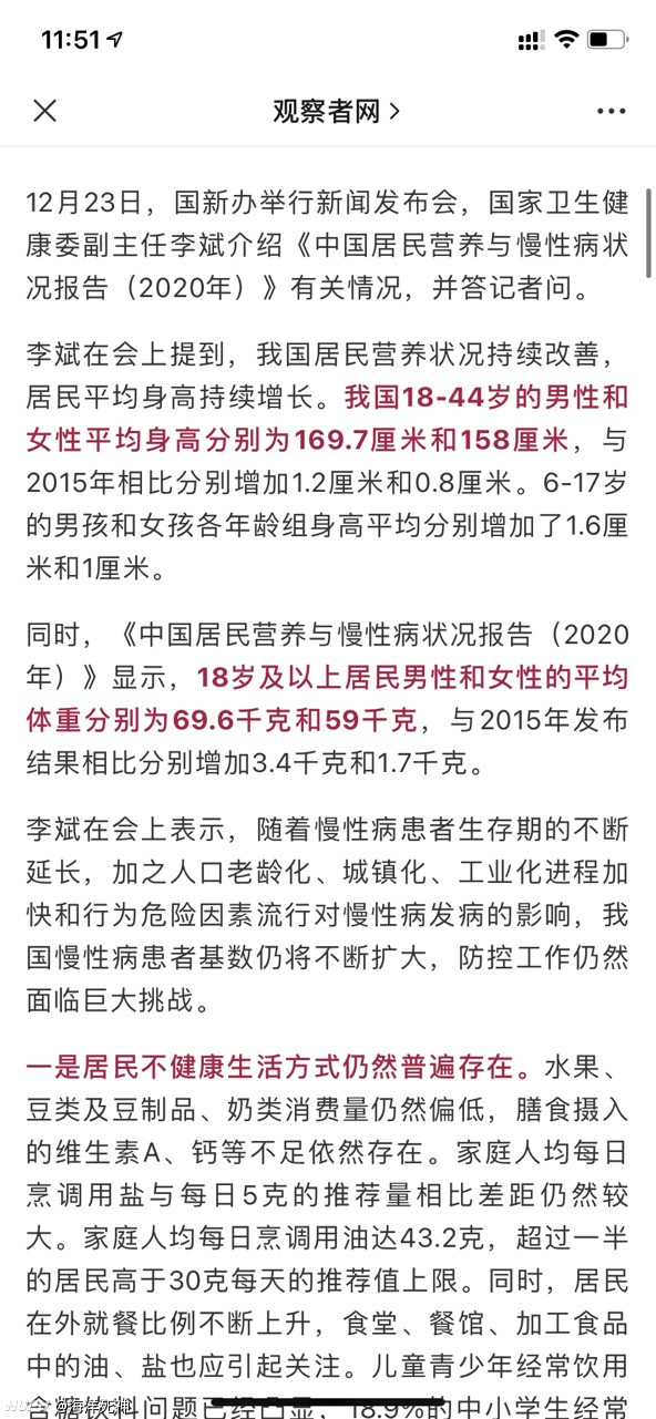 平均身高