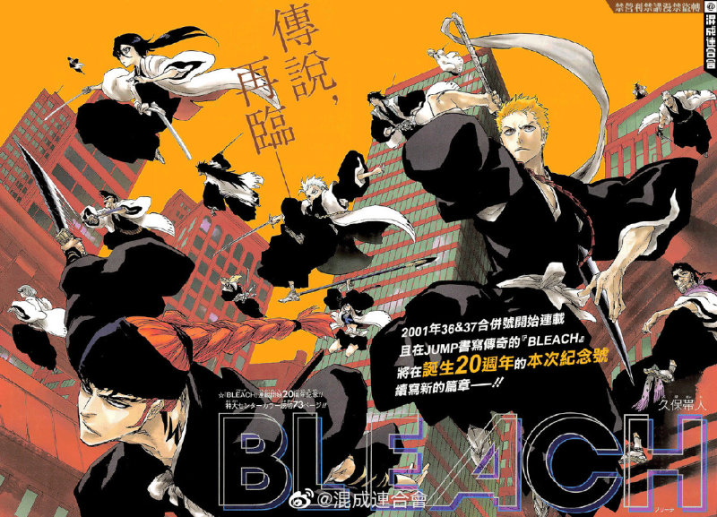 搬运 死神bleach20週年紀念新章汉化 虎扑